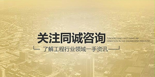 工程咨询加盟商探讨全过程工程咨询的核心价值